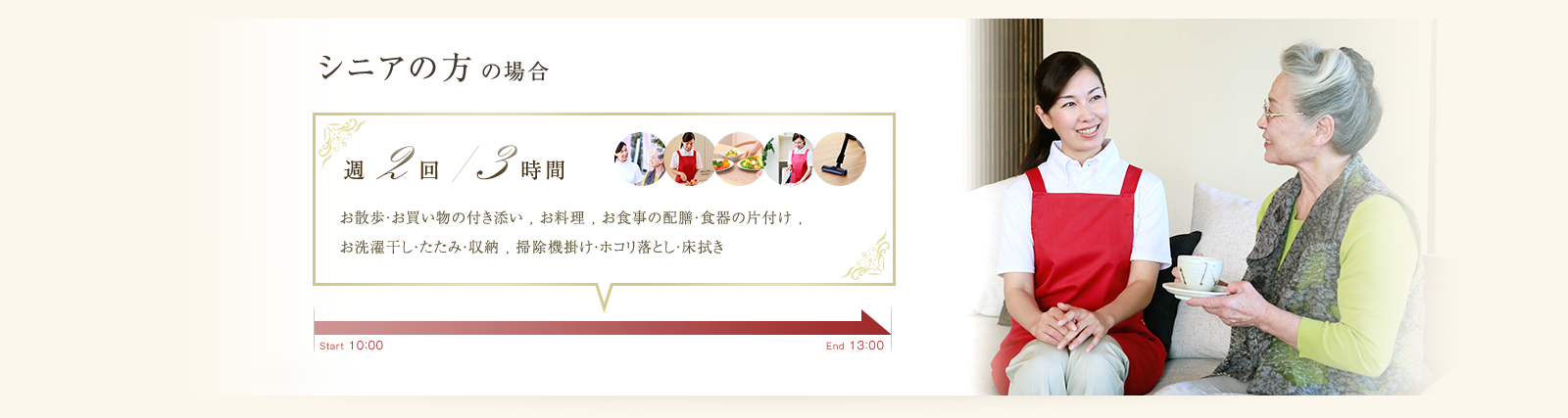 シニアの方の場合