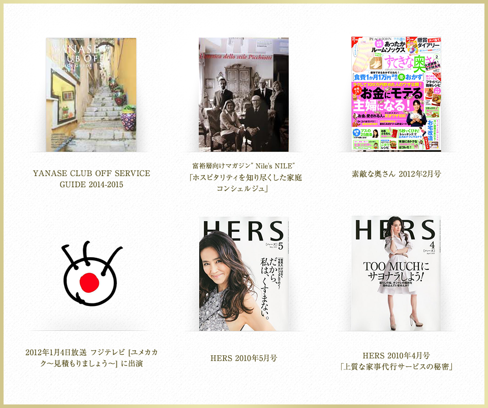 ライフサービスはこれまでに様々なメディアにご紹介いただきました。その一部をご紹介いたします。