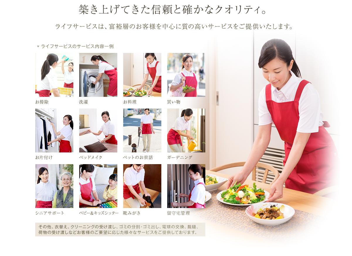 築き上げてきた信頼と確かなクオリティ。