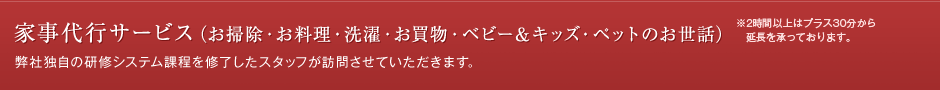 家事代行サービス